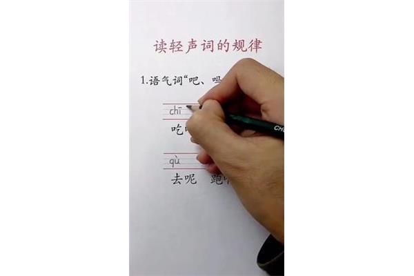 轻声音节有哪些