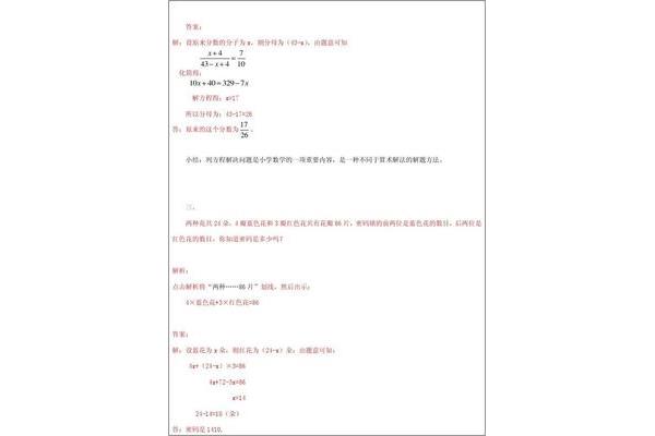 用方程解决问题