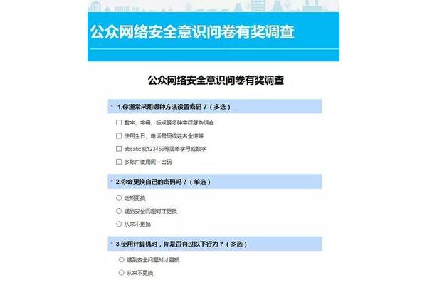 网络问卷调查
