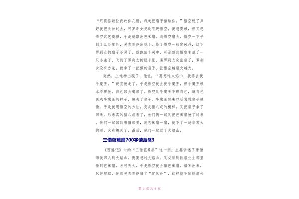 三借芭蕉扇读后感