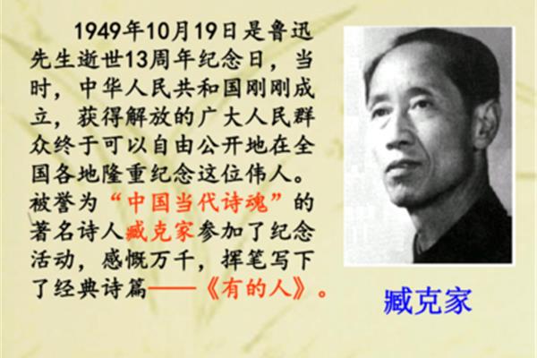 有的人臧克家