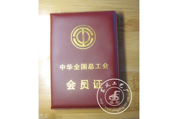 中华全国总工会