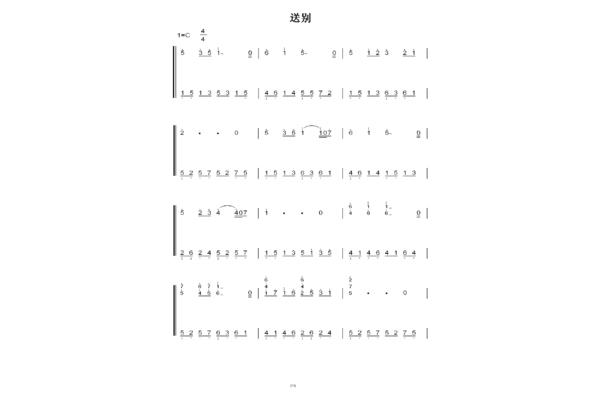 送别钢琴简谱