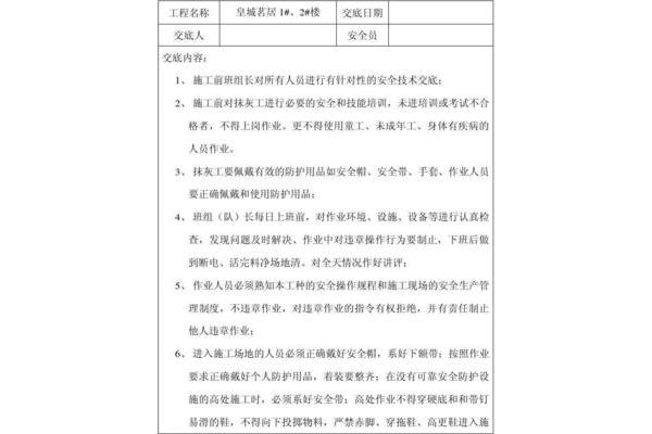 抹灰技术交底