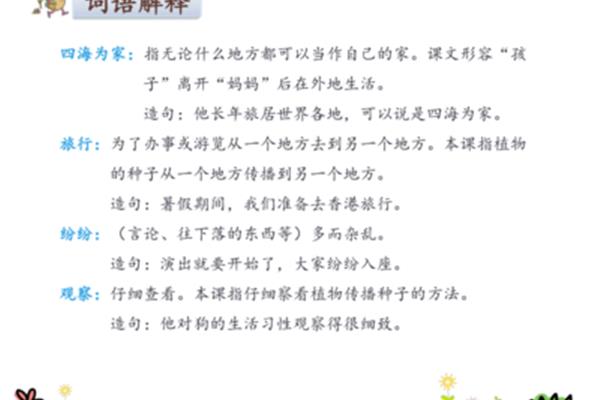 形容植物的词语