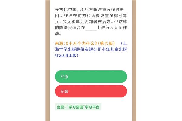 学习强国题库