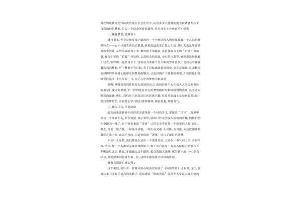 林海雪原读后感