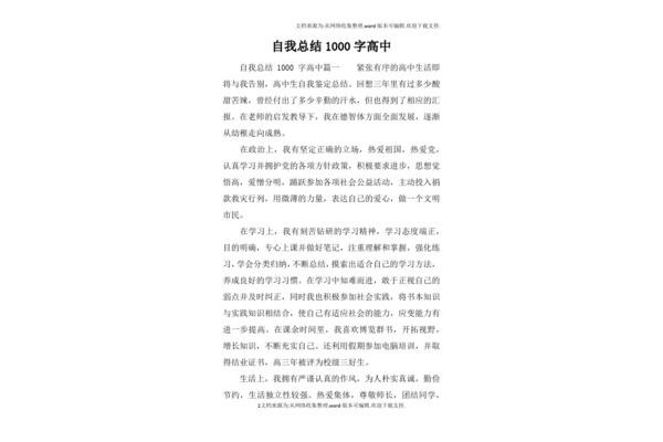 高中自我总结