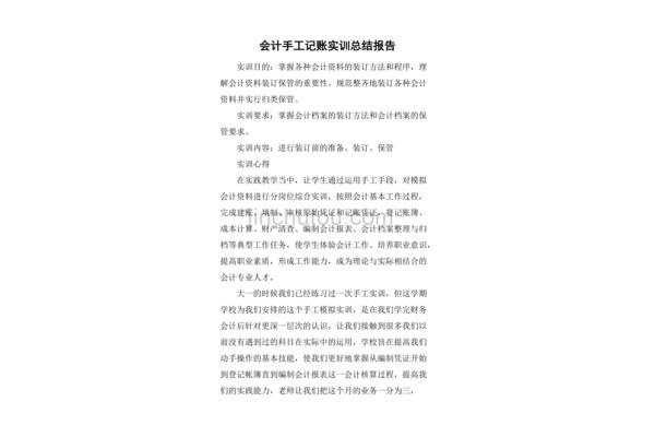 会计实训总结