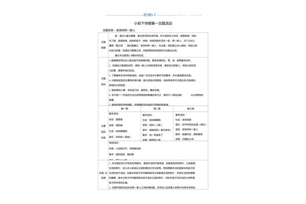 小班学期计划