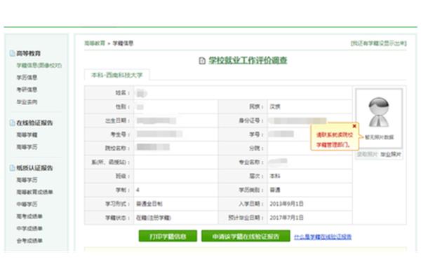 学籍号怎么查询