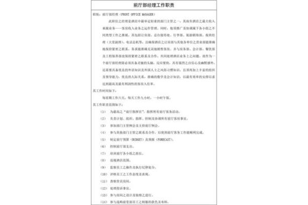 前厅经理岗位职责