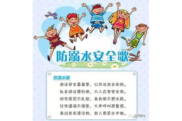 防溺水安全歌