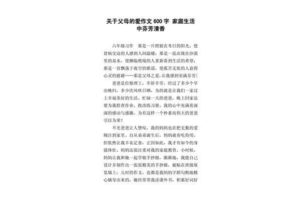 父母之爱的作文