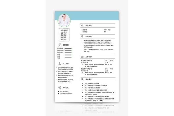 简历word模板