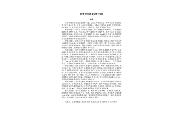 数学建模论文