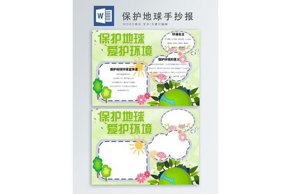 保护地球的名言