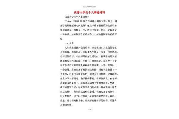 个人事迹介绍