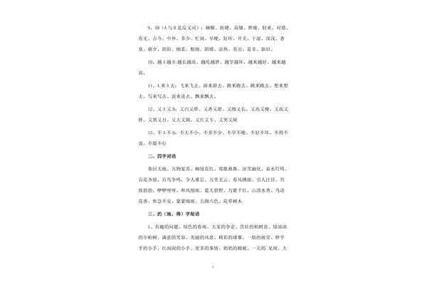 ab词语大全