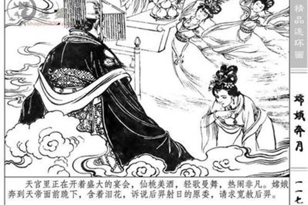 长娥奔月的故事