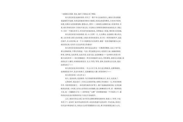 春天的颜色作文