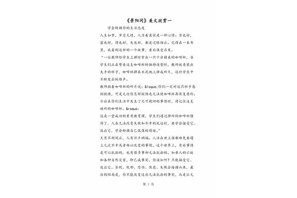 美文600字