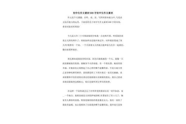 作文六百字