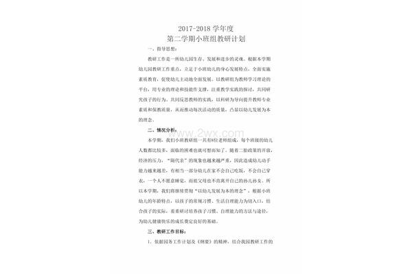 小班学期计划
