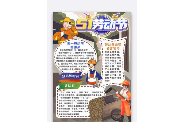 劳动节的意义