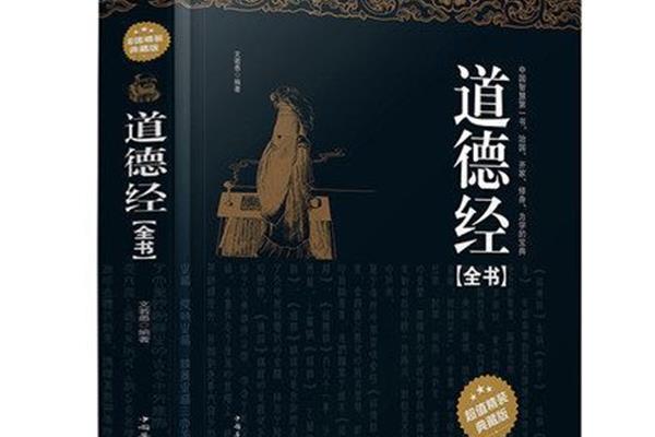 道德经解释