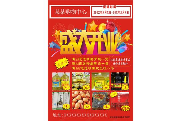 超市活动促销方案
