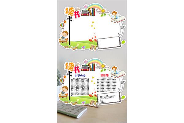 读书小报怎么制作