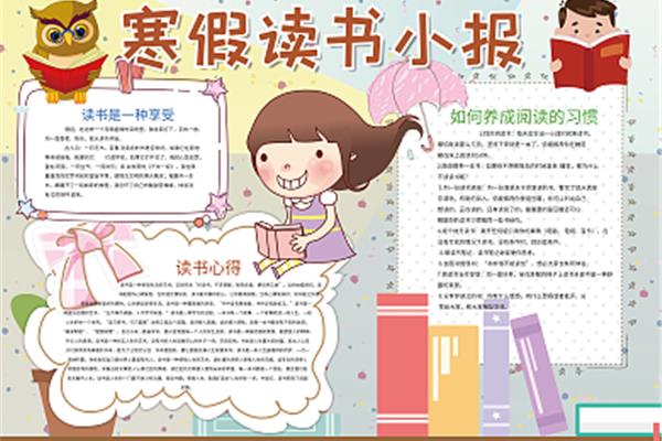 读书小报怎么制作