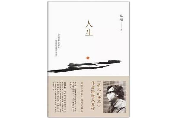 《人生》路遥