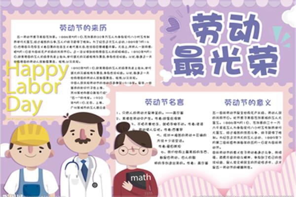 劳动节的意义