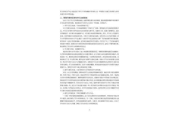 汽修专业论文