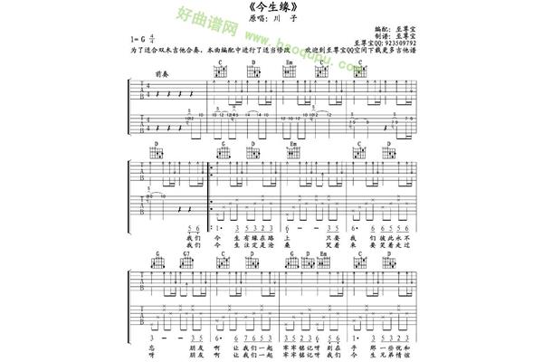 今生缘歌曲原唱