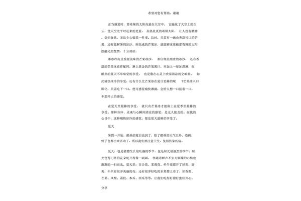关于景色的作文