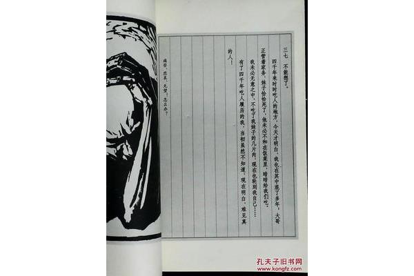《狂人日记》