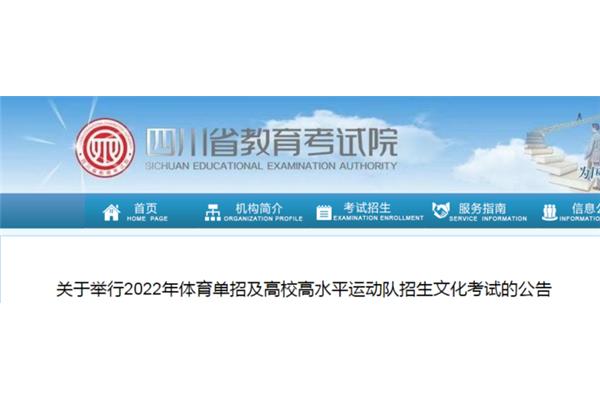 四川省招生考试网