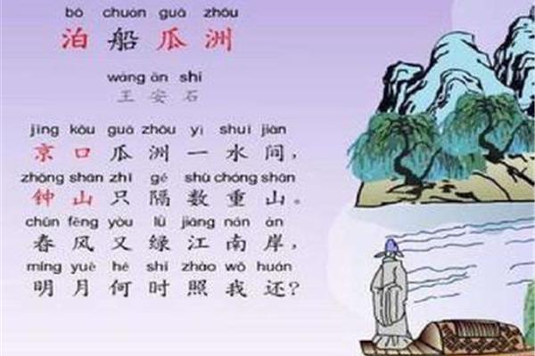 春夜王安石
