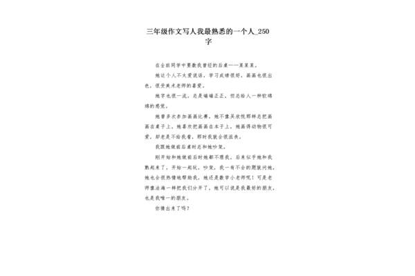 我熟悉的一个人