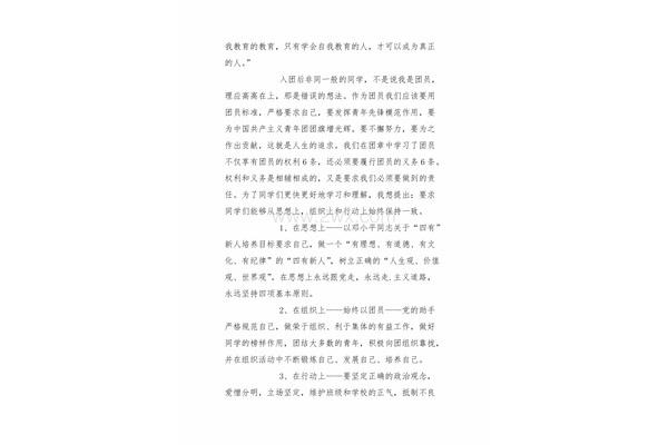 入团的动机是什么