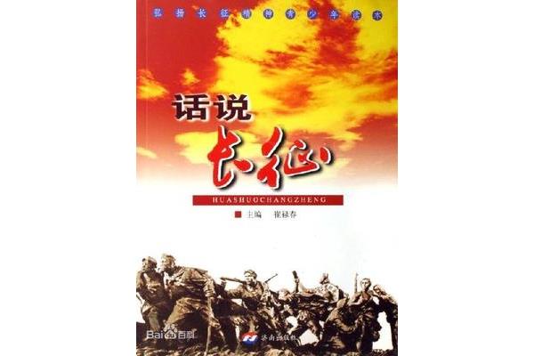 革命先辈的精神