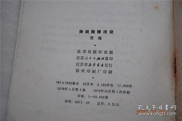 七言诗平仄格律