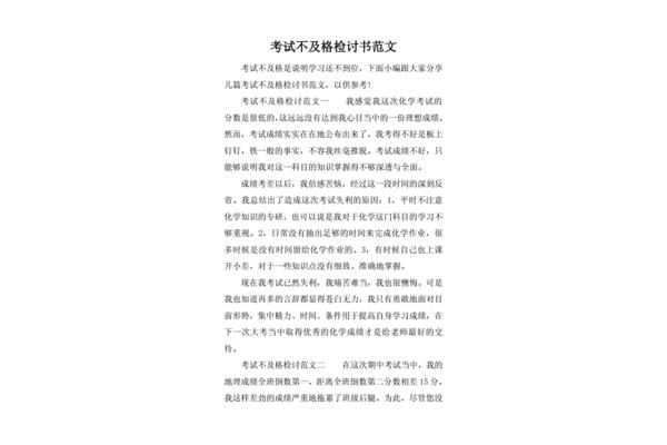 考试检讨书