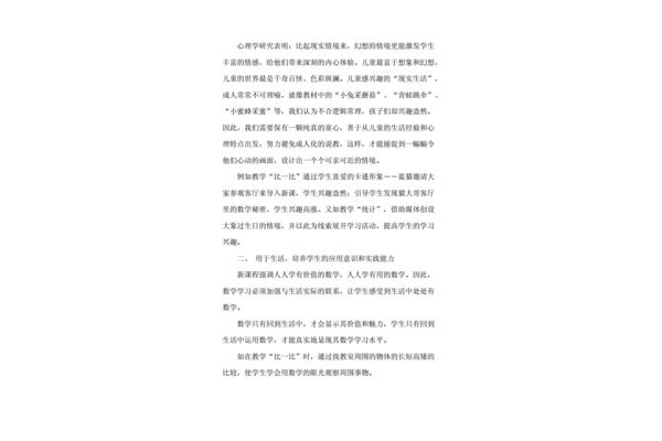 六年级数学论文