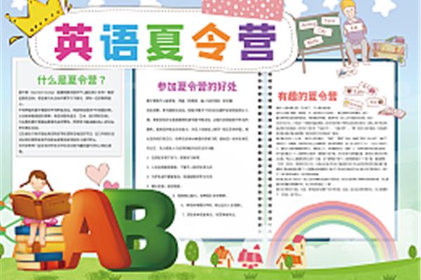 假期计划英语