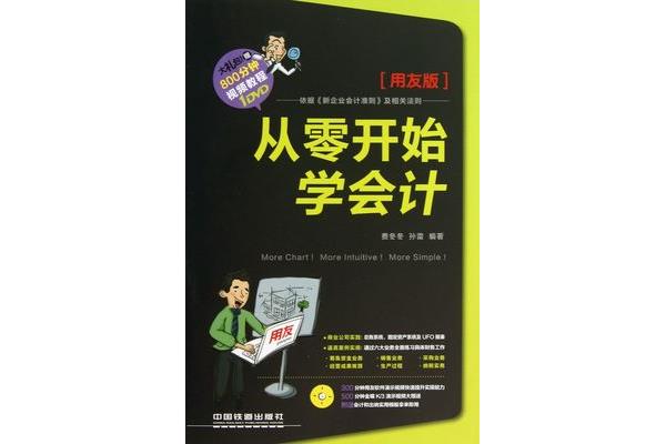 从零开始学会计