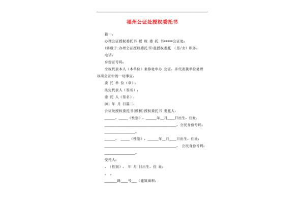 公证处委托书